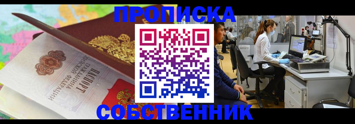 прописка в квартире в Советском