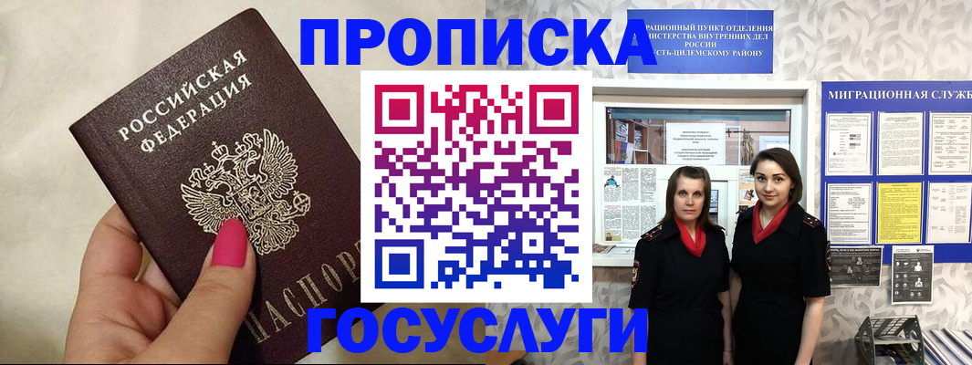 временная регистрация в квартире в Советском