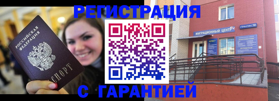 временная регистрация недорого в Советском